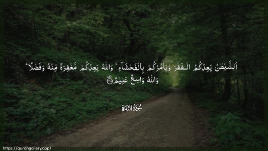 Al-Baqara Ayah 268 - Arabic (Wide) wallpaper