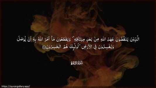 Al-Baqara Ayah 27 - Arabic (Wide) wallpaper