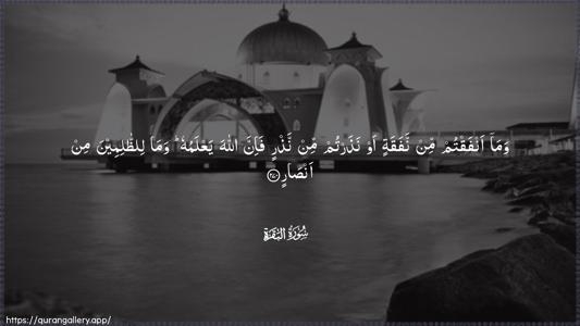 Al-Baqara Ayah 270 - Arabic (Wide) wallpaper