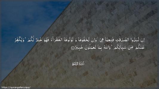 Al-Baqara Ayah 271 - Arabic (Wide) wallpaper