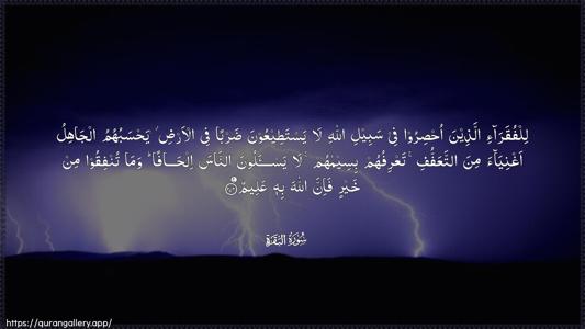 Al-Baqara Ayah 273 - Arabic (Wide) wallpaper