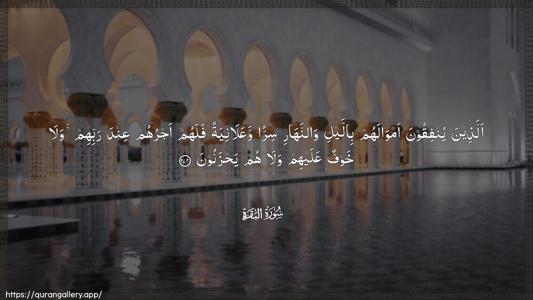 Al-Baqara Ayah 274 - Arabic (Wide) wallpaper