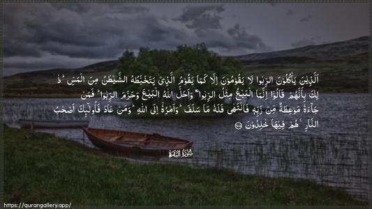 Al-Baqara Ayah 275 - Arabic (Wide) wallpaper