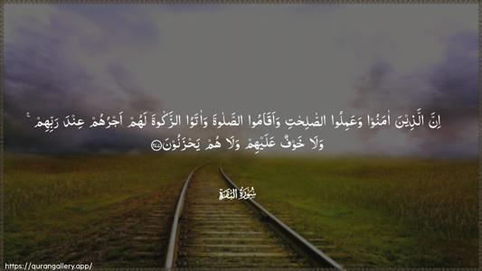 Al-Baqara Ayah 277 - Arabic (Wide) wallpaper