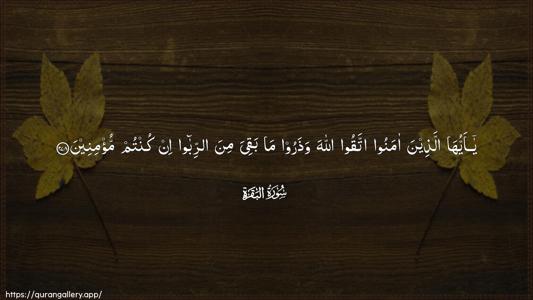 Al-Baqara Ayah 278 - Arabic (Wide) wallpaper