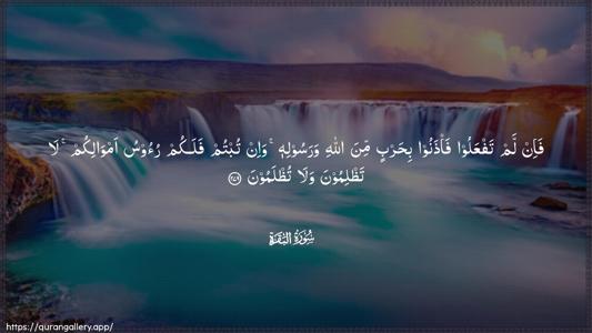 Al-Baqara Ayah 279 - Arabic (Wide) wallpaper