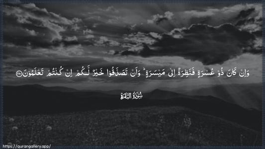 Al-Baqara Ayah 280 - Arabic (Wide) wallpaper
