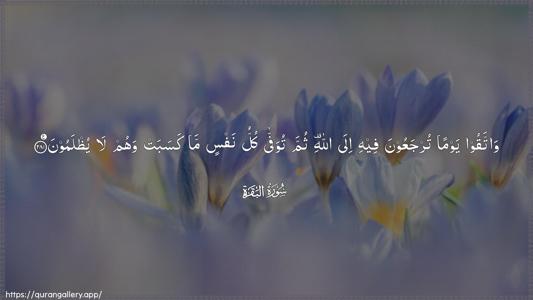 Al-Baqara Ayah 281 - Arabic (Wide) wallpaper