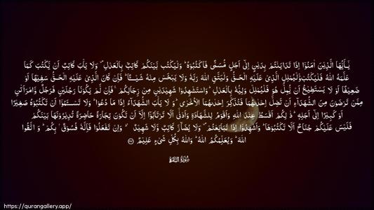Al-Baqara Ayah 282 - Arabic (Wide) wallpaper