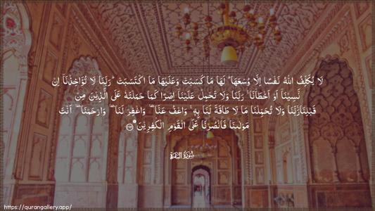 Al-Baqara Ayah 286 - Arabic (Wide) wallpaper