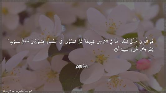 Al-Baqara Ayah 29 - Arabic (Wide) wallpaper