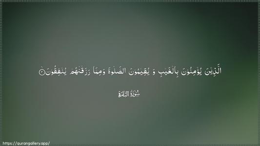 Al-Baqara Ayah 3 - Arabic (Wide) wallpaper