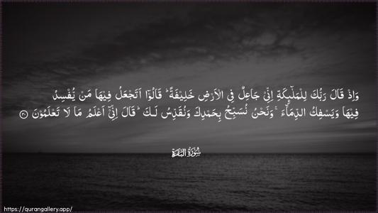 Al-Baqara Ayah 30 - Arabic (Wide) wallpaper