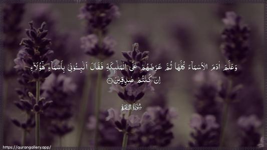 Al-Baqara Ayah 31 - Arabic (Wide) wallpaper