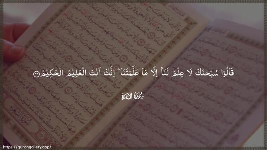 Al-Baqara Ayah 32 - Arabic (Wide) wallpaper