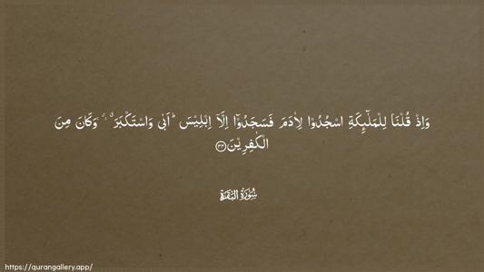 Al-Baqara Ayah 34 - Arabic (Wide) wallpaper