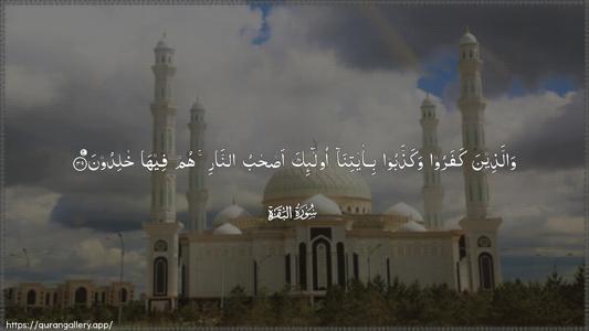 Al-Baqara Ayah 39 - Arabic (Wide) wallpaper