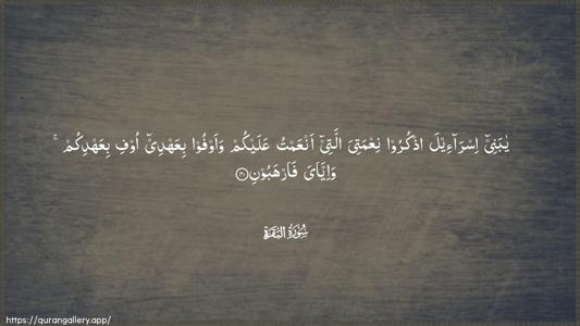 Al-Baqara Ayah 40 - Arabic (Wide) wallpaper