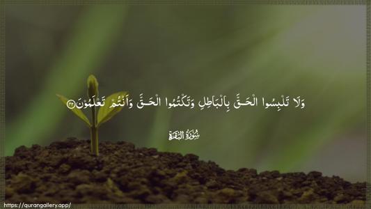 Al-Baqara Ayah 42 - Arabic (Wide) wallpaper