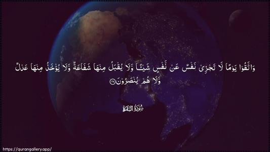 Al-Baqara Ayah 48 - Arabic (Wide) wallpaper