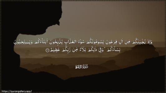 Al-Baqara Ayah 49 - Arabic (Wide) wallpaper
