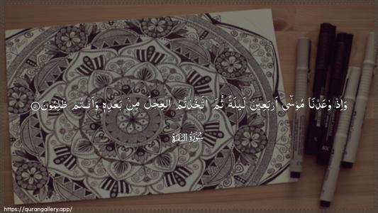 Al-Baqara Ayah 51 - Arabic (Wide) wallpaper