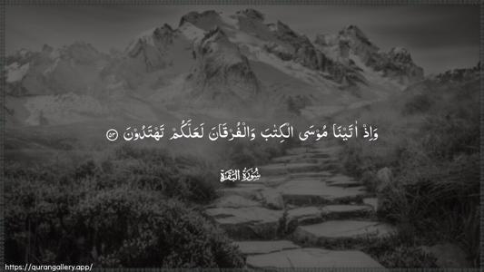Al-Baqara Ayah 53 - Arabic (Wide) wallpaper
