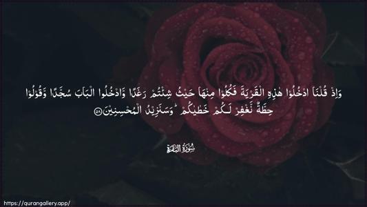 Al-Baqara Ayah 58 - Arabic (Wide) wallpaper