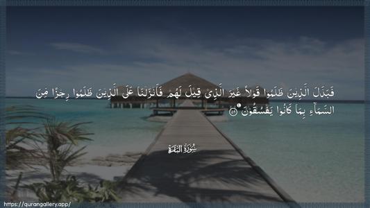 Al-Baqara Ayah 59 - Arabic (Wide) wallpaper
