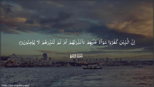 Al-Baqara Ayah 6 - Arabic (Wide) wallpaper