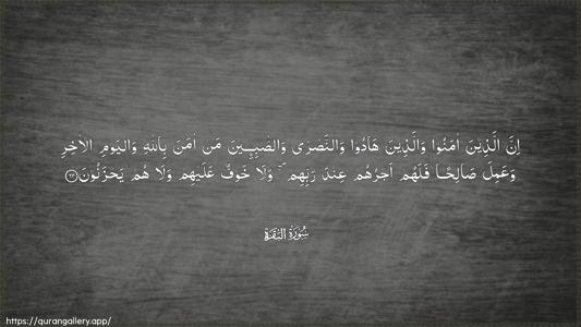 Al-Baqara Ayah 62 - Arabic (Wide) wallpaper