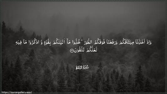 Al-Baqara Ayah 63 - Arabic (Wide) wallpaper