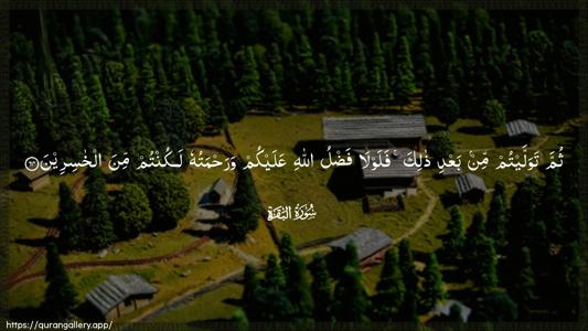 Al-Baqara Ayah 64 - Arabic (Wide) wallpaper