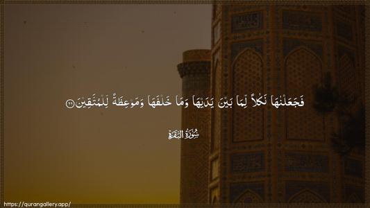 Al-Baqara Ayah 66 - Arabic (Wide) wallpaper