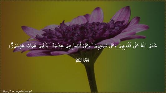 Al-Baqara Ayah 7 - Arabic (Wide) wallpaper
