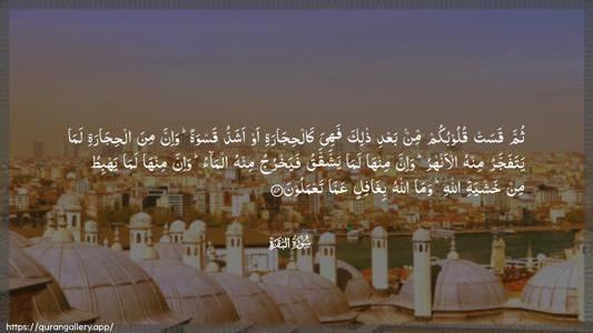 Al-Baqara Ayah 74 - Arabic (Wide) wallpaper
