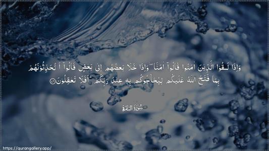 Al-Baqara Ayah 76 - Arabic (Wide) wallpaper