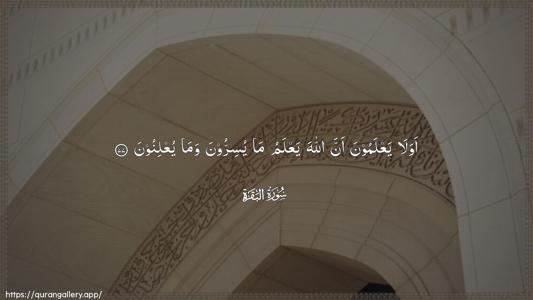 Al-Baqara Ayah 77 - Arabic (Wide) wallpaper