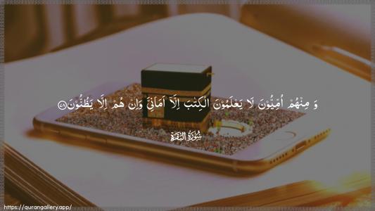 Al-Baqara Ayah 78 - Arabic (Wide) wallpaper