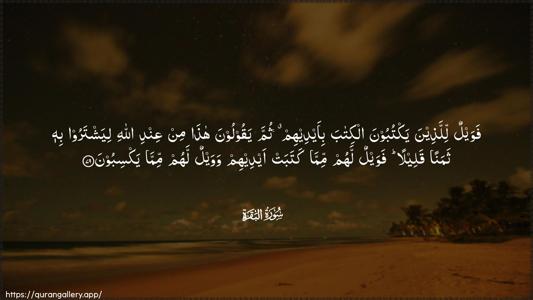 Al-Baqara Ayah 79 - Arabic (Wide) wallpaper