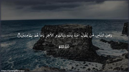Al-Baqara Ayah 8 - Arabic (Wide) wallpaper