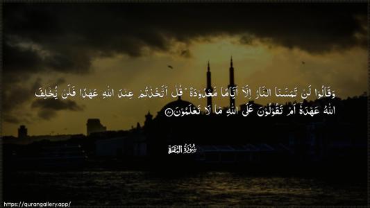 Al-Baqara Ayah 80 - Arabic (Wide) wallpaper