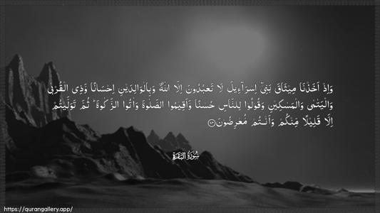 Al-Baqara Ayah 83 - Arabic (Wide) wallpaper