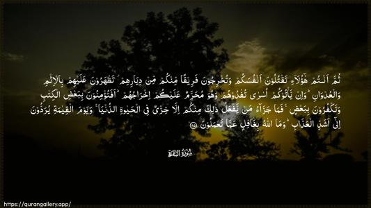 Al-Baqara Ayah 85 - Arabic (Wide) wallpaper