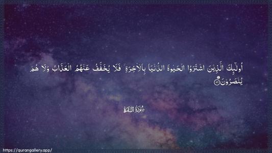Al-Baqara Ayah 86 - Arabic (Wide) wallpaper