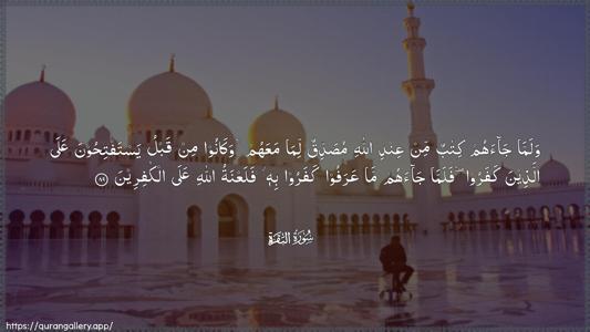 Al-Baqara Ayah 89 - Arabic (Wide) wallpaper