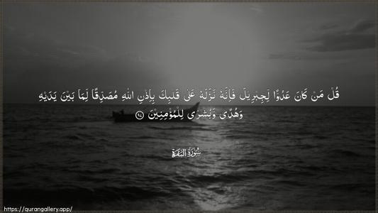 Al-Baqara Ayah 97 - Arabic (Wide) wallpaper