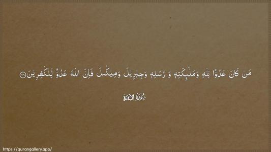 Al-Baqara Ayah 98 - Arabic (Wide) wallpaper