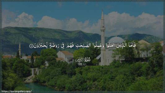 Ar-Room Ayah 15 - Arabic (Wide) wallpaper