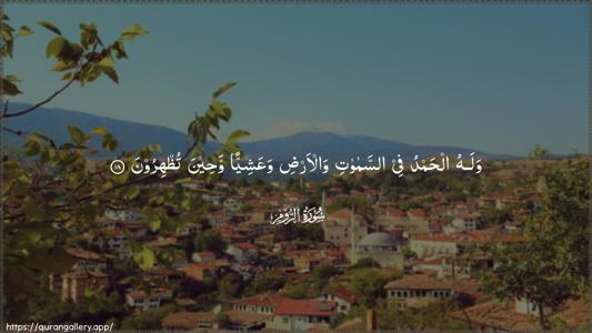 Ar-Room Ayah 18 - Arabic (Wide) wallpaper